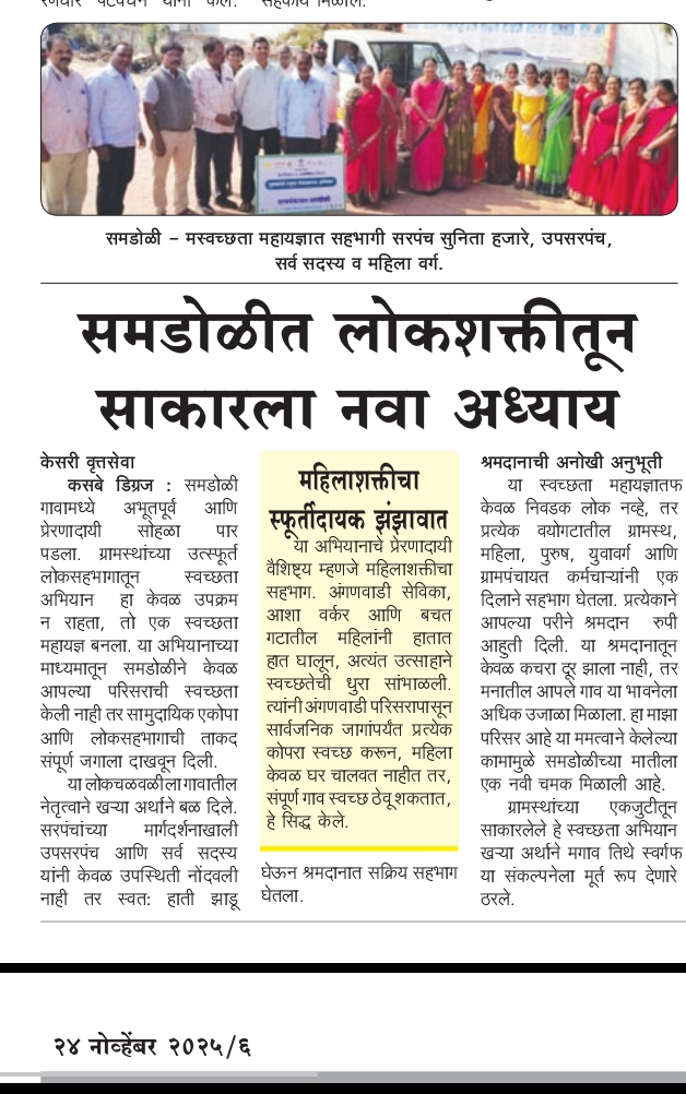 स्वच्छता मोहीम