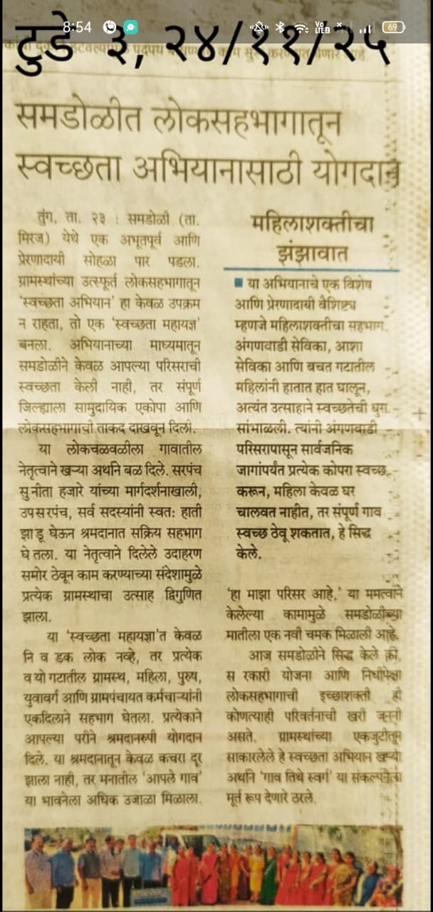 स्वच्छता मोहीम