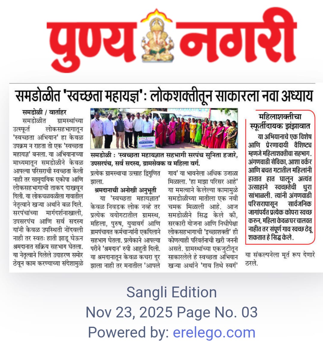 स्वच्छता मोहीम